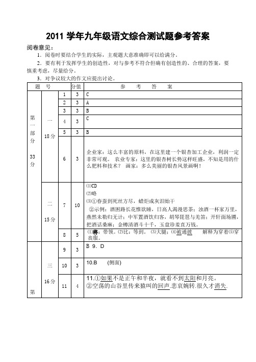 2011九年级 参考答案