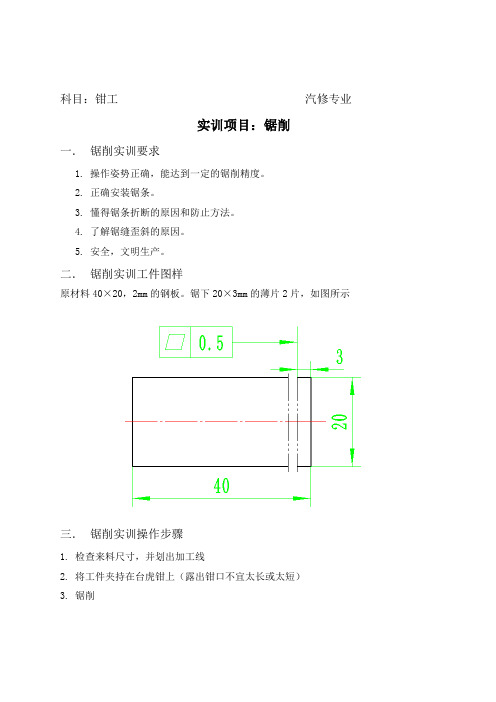 钳工实训1