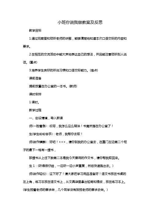 小班你说我做教案及反思