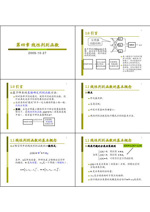 第四章线性判别函数