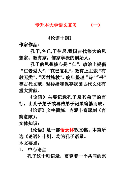 专升本大学语文复习(一) (2)