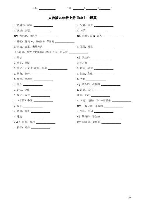 人教版九年级单词中译英