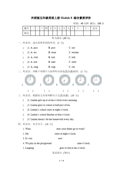 外研版五年级英语上册 Module 8 综合素质评价 附答案