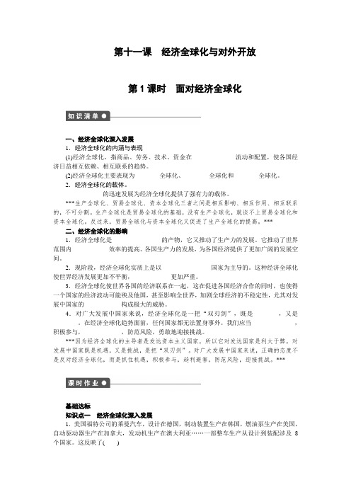 面对经济全球化学案学案