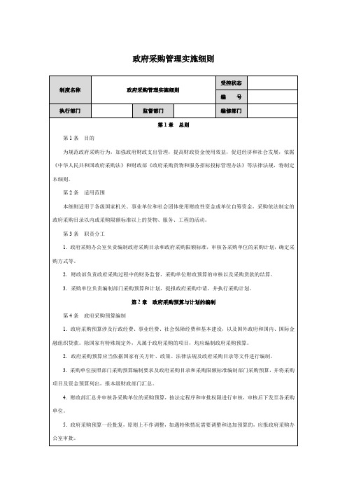 政府采购管理实施细则