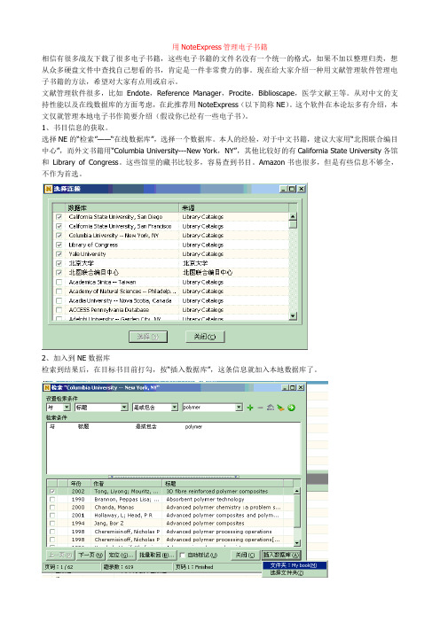 用NoteExpress管理电子书籍