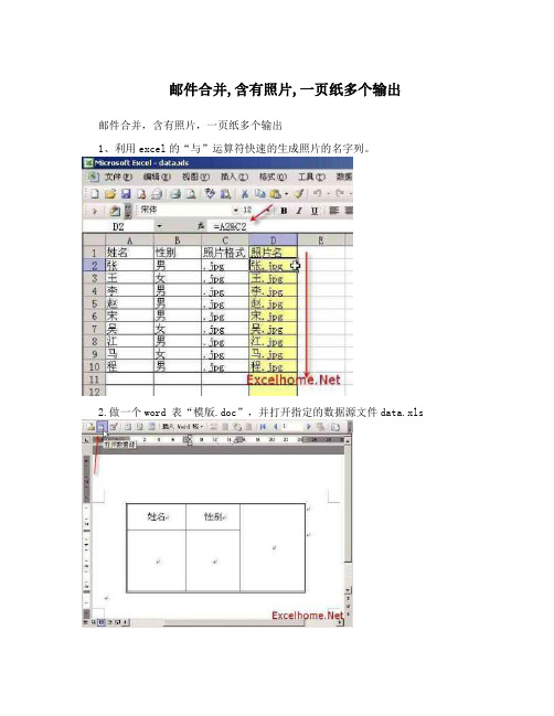 邮件合并,含有照片,一页纸多个输出