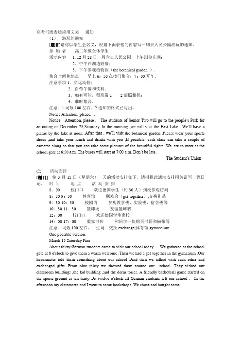 高考通知类作文