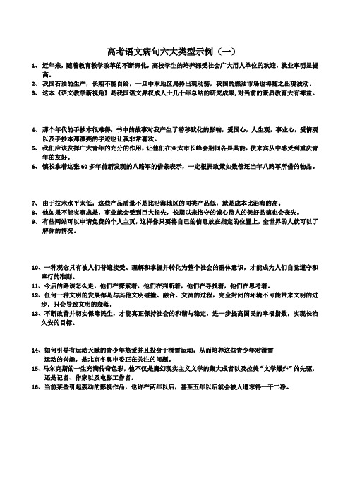 高考语文病句六大类型示例