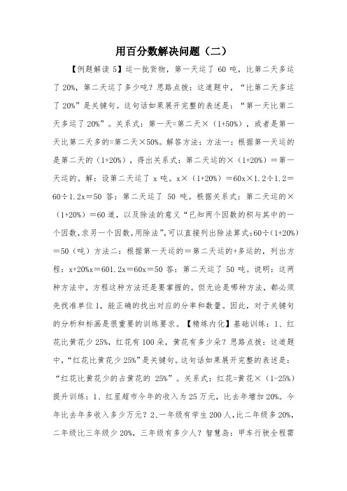 用百分数解决问题(二)_教案教学设计