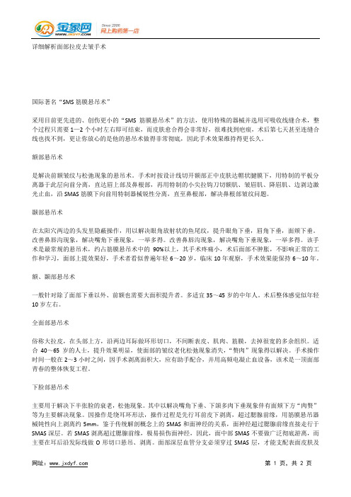 详细解析面部拉皮去皱手术.docx