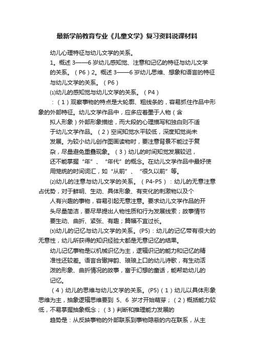 最新学前教育专业《儿童文学》复习资料说课材料