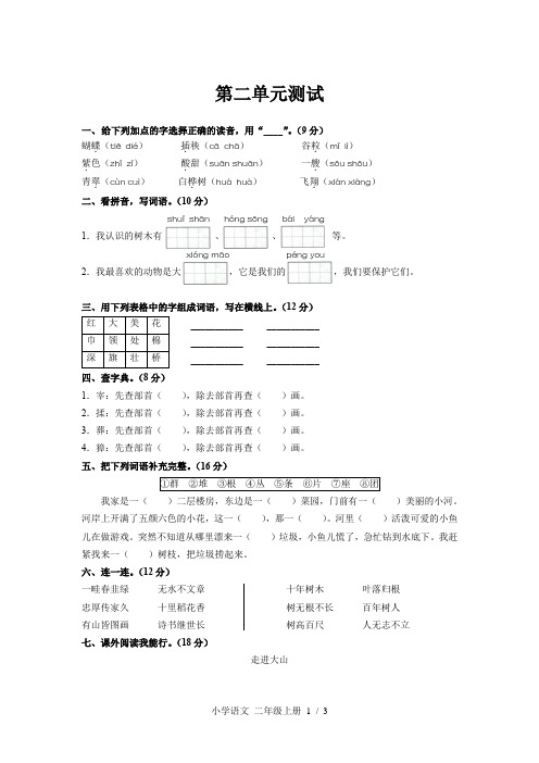 人教部编版二年级上册语文第二单元测试题(附答案)