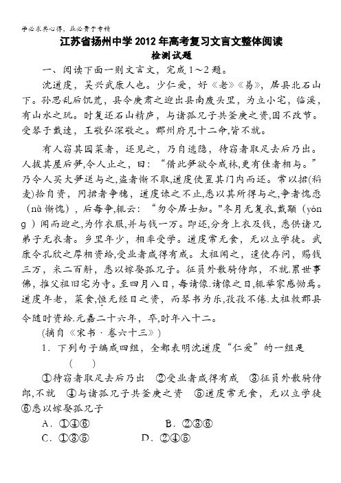 江苏省扬州中学2012年高考语文复习文言文阅读理解分点训练之整体阅读(1)