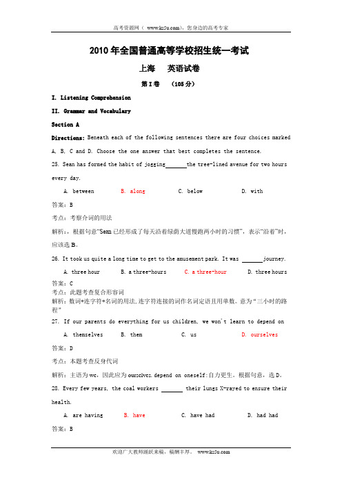 2010年高考英语上海卷(完整试题+答案+解析)[1]