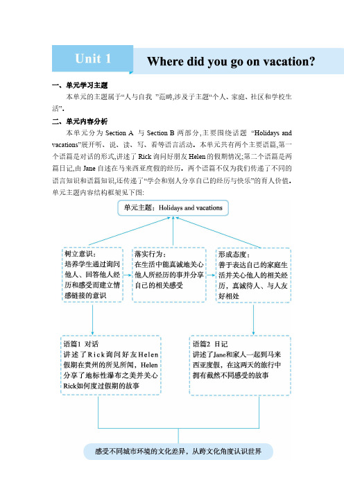 英语 人教版 八年级上册(电子教案)Unit 1