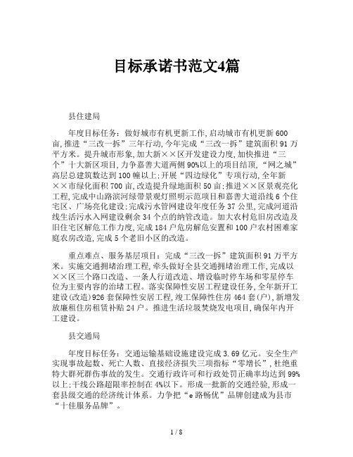 目标承诺书范文4篇