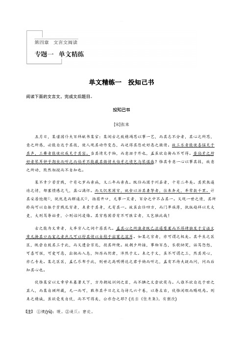 【加练半小时】2020版高考语文(浙江)一轮练习：阅读突破 第四章 专题一 单文精练一 Word版含解析