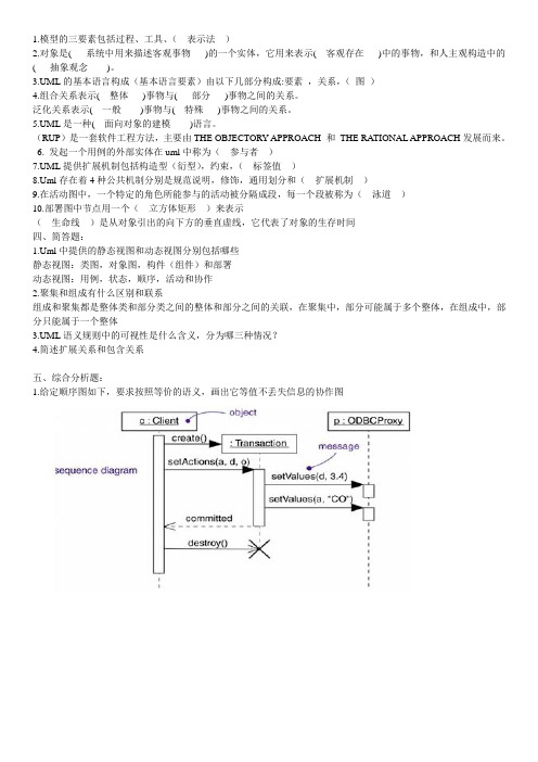 苏州科技大学软件建模复习试卷1