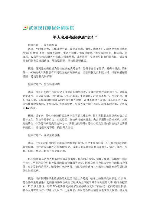 男人私处亮起健康“红灯”