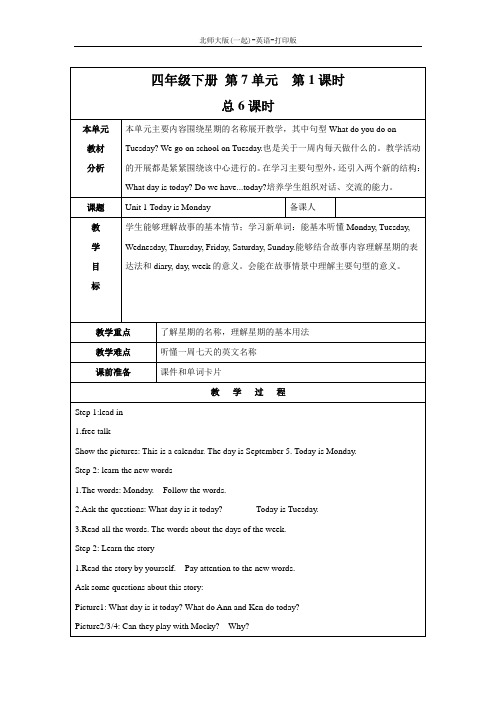 北师大版(一起)-英语-四年级下册--Unit7 Today is Monday 精品教案(第一课时)