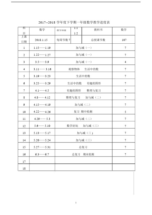 完整版新北师大版一年级下册数学全册教案.doc