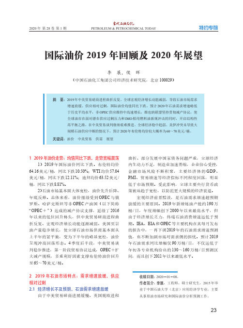 国际油价2019年回顾及2020年展望