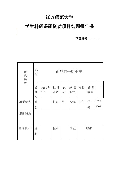 科研立项结题报告书