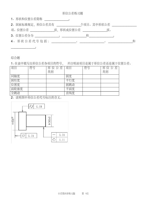 (完整版)形位公差测试题