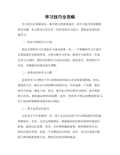 学习技巧全攻略