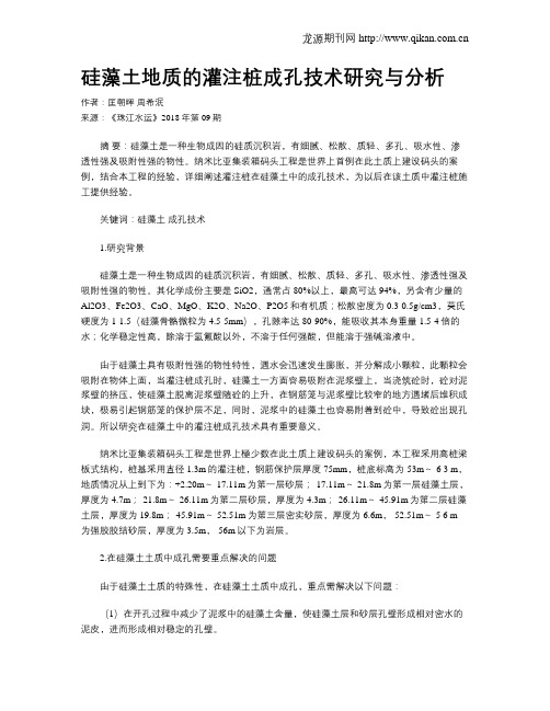 硅藻土地质的灌注桩成孔技术研究与分析