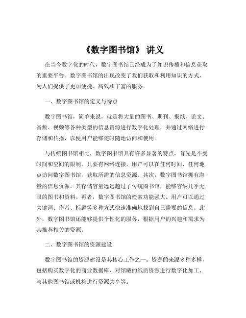 《数字图书馆》 讲义