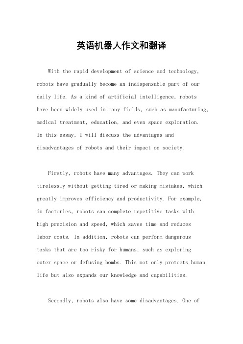 英语机器人作文和翻译