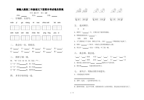 部编人教版二年级语文下册期末考试卷及答案