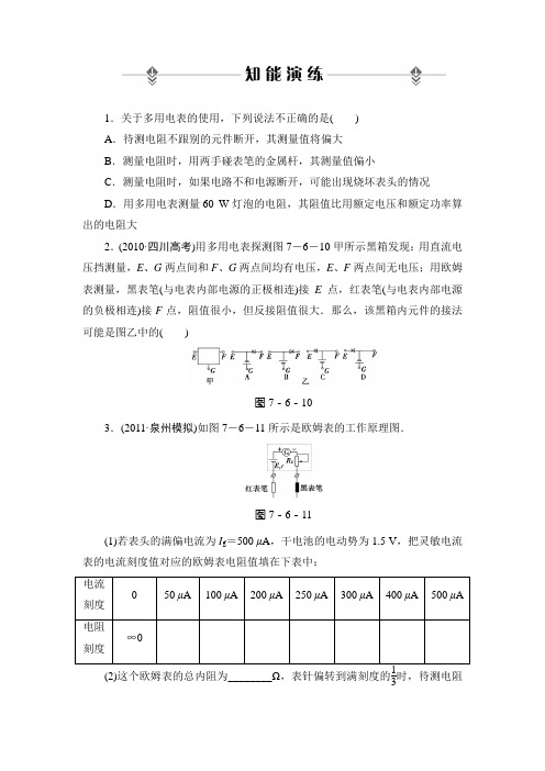 2013新课标高中物理总复习知能演练10