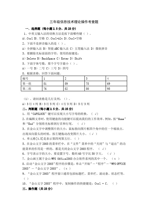 三年级信息技术理论操作考查题