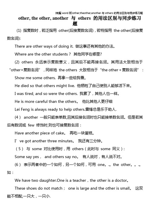 (完整word版)other,theother,another与others的用法区别与同步练习题