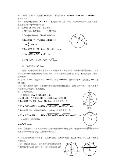 垂直于弦的直径