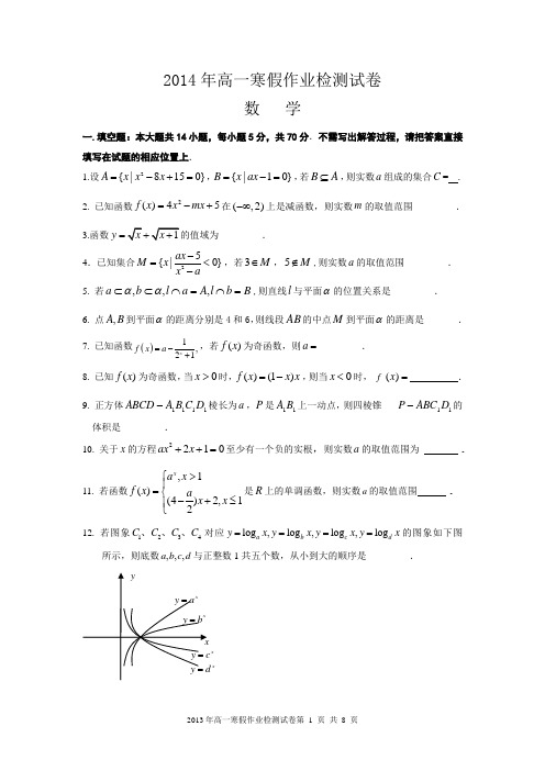 江苏省如东县2013-2014年第二学期开学初测试卷高一数学