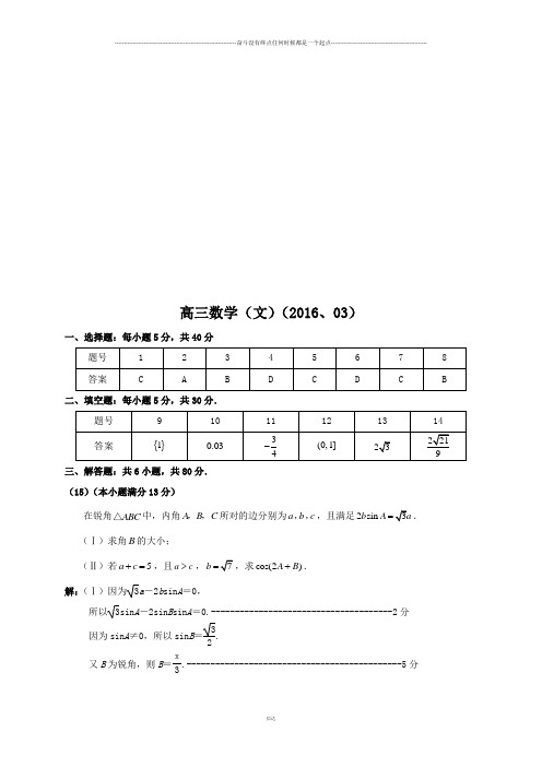 天津市红桥区届高三下学期第一次模拟考试数学(文)答案