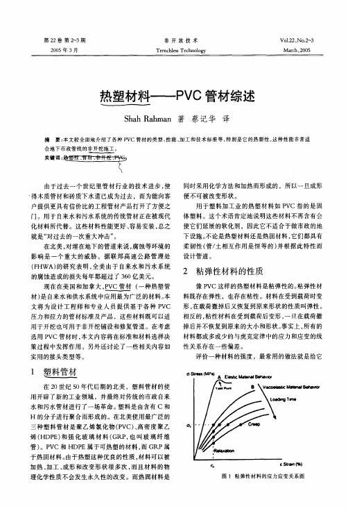 热塑材料——PVC管材综述