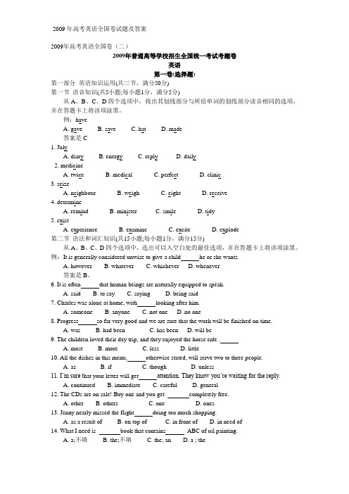 2009年高考英语全国卷试题及答案