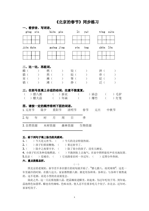 部编版六年级语文下册《北京的春节》 基础知识与阅读同步练习(含答案)