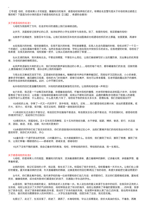 关于感恩母校的名言【三篇】