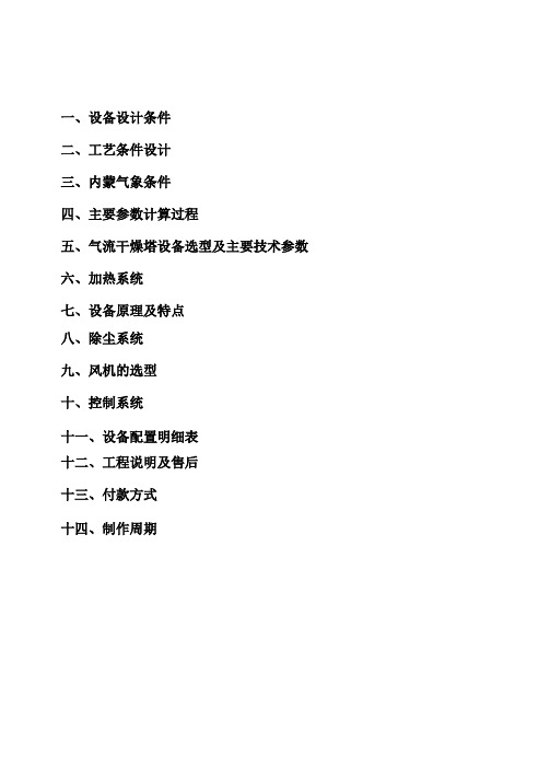 JG-1000型非标强化气流干燥器-谷氨酸方案