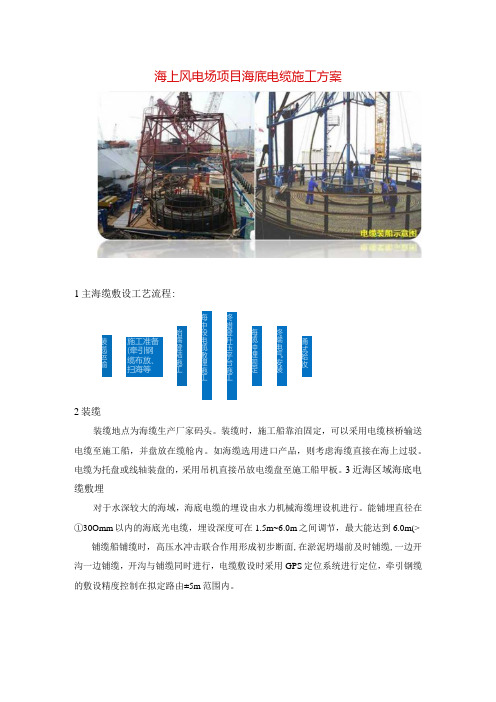 海上风电场项目海底电缆施工方案