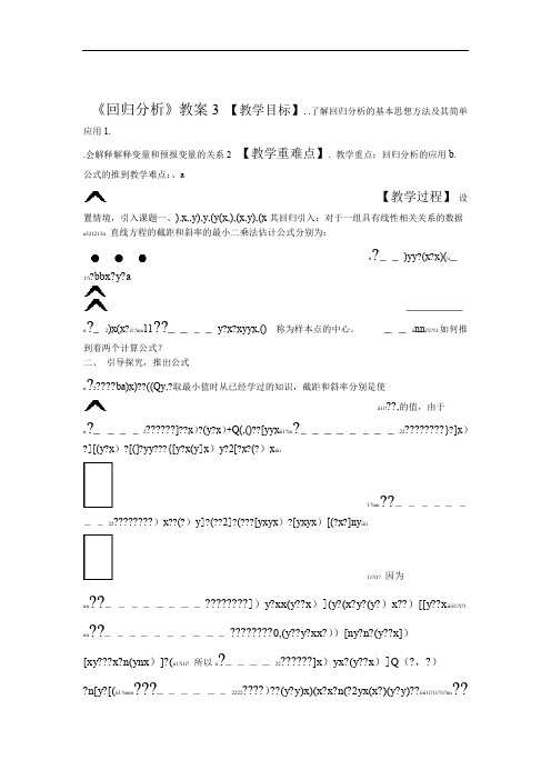 回归分析教案3