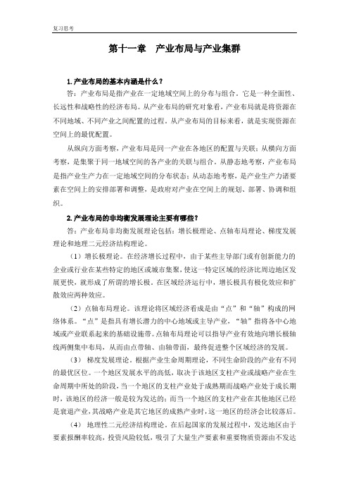 产业经济学第十一章复习题答案