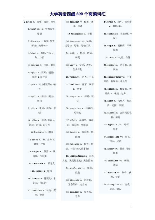 大学英语四级600+个高频词汇