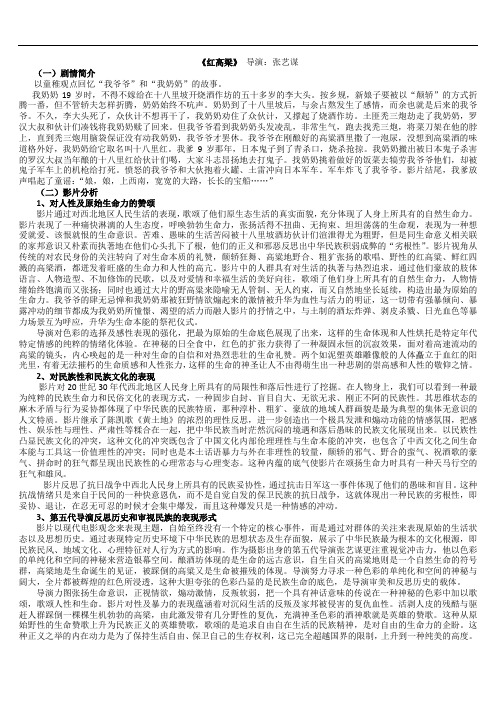 红高梁影评